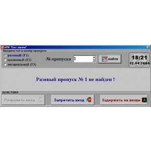 Пост Охраны